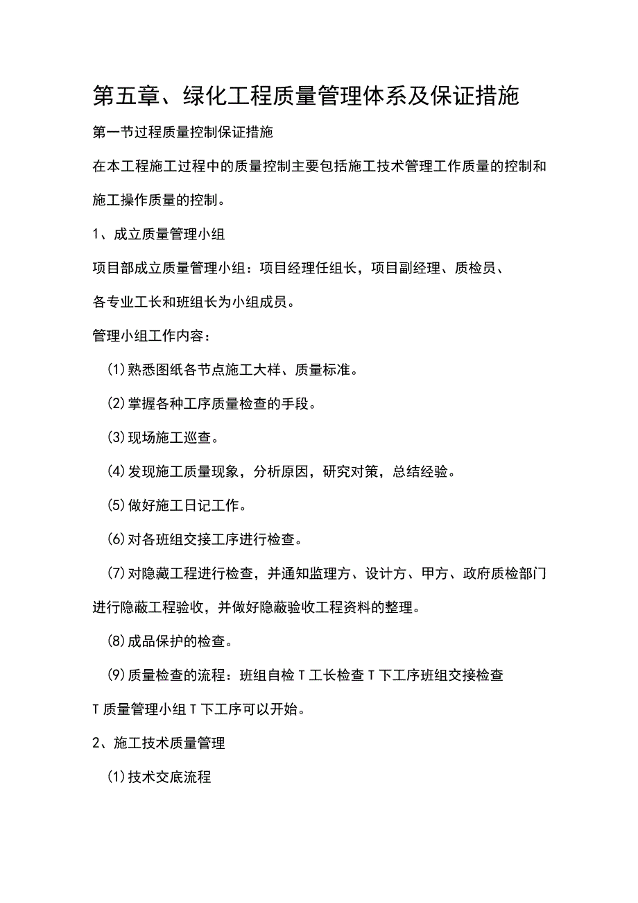 第五章、绿化工程质量管理体系及保证措施_第1页