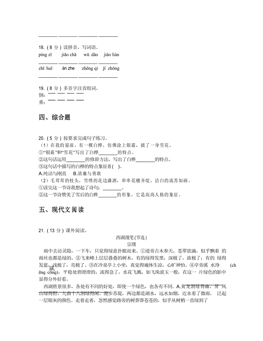 统编版(部编版)小学语文四年级下册第三单元 测试题_第4页