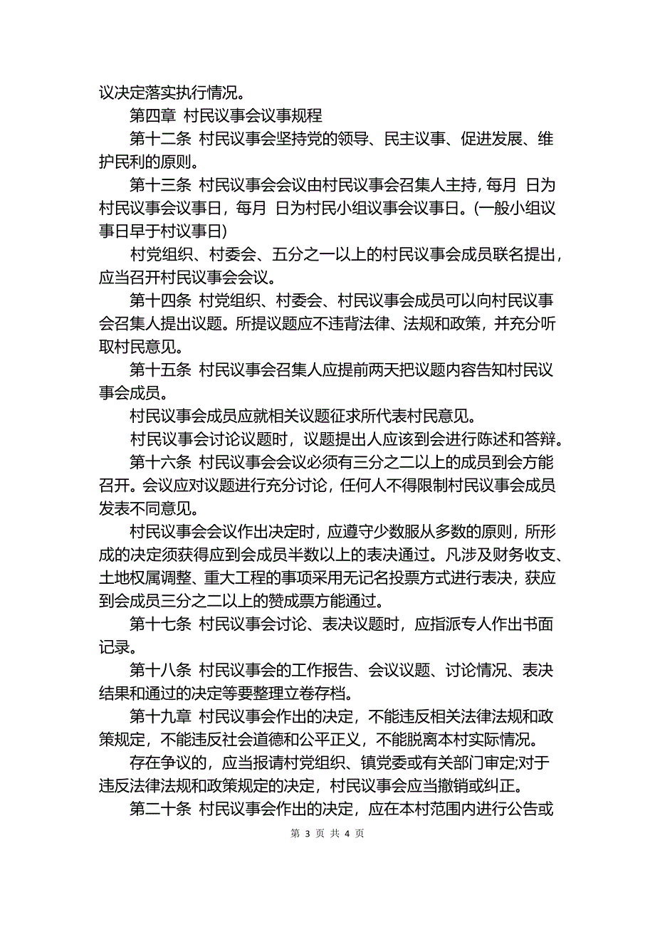 村民议事会制度_第3页