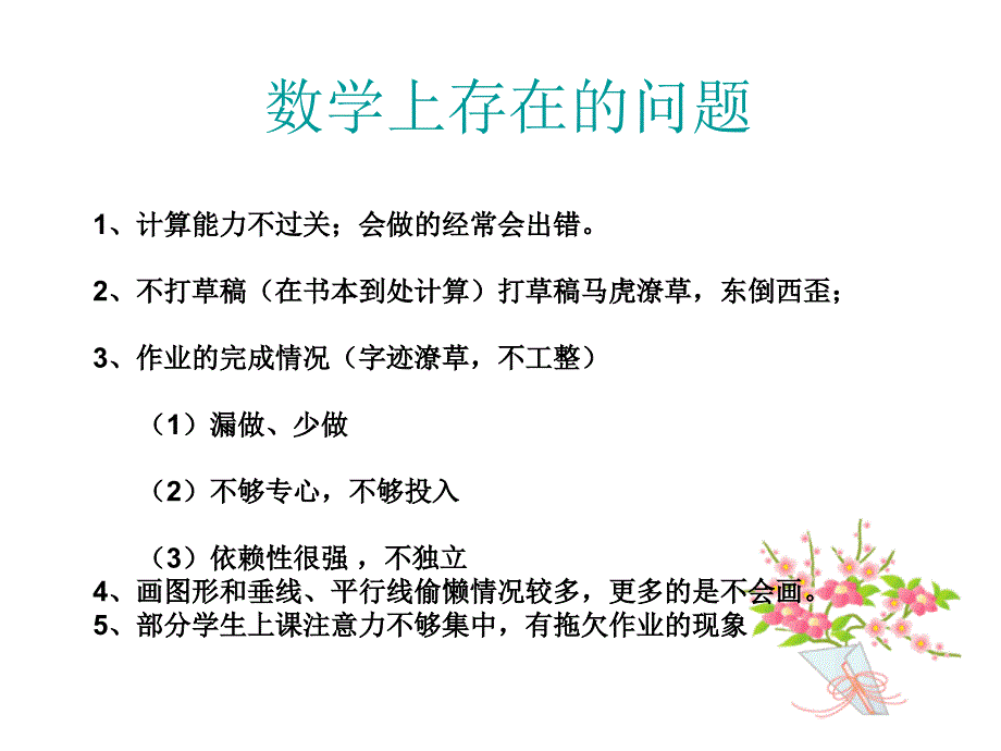 四年级上册数学家长会发言稿_第2页