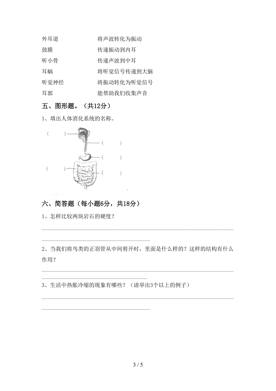 青岛版四年级科学(上册)期中练习及答案.doc_第3页