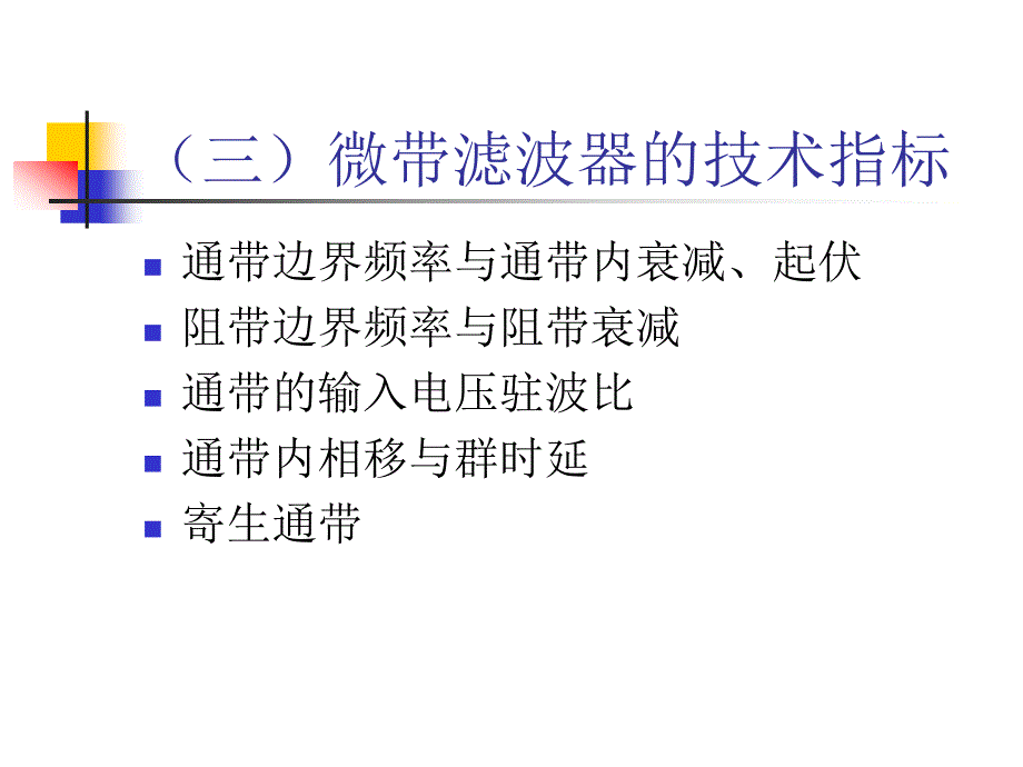 实验1.射频滤波器的设计制作与调试_第4页