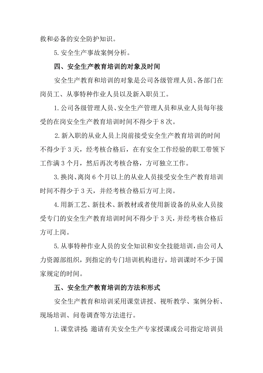 安全生产教育培训制度_第3页