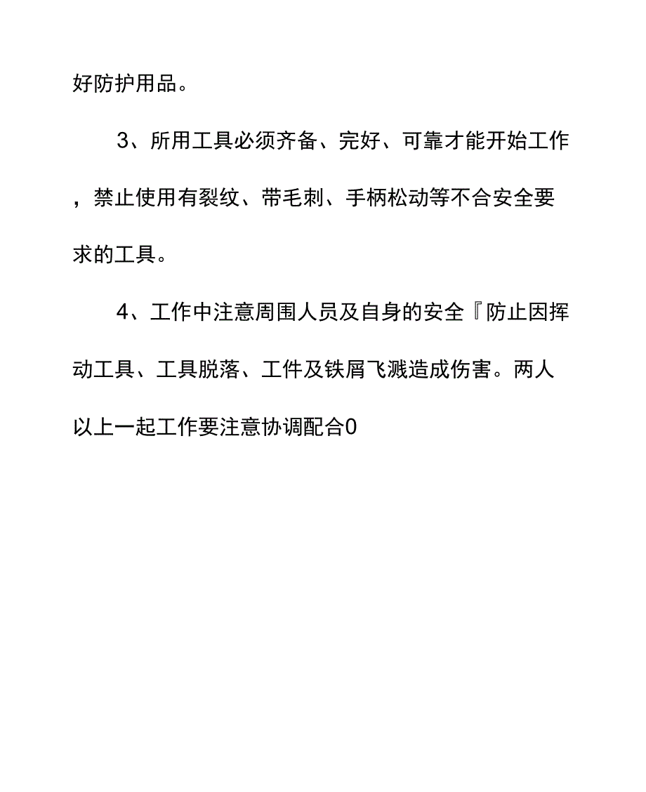 钳工岗位安全技术操作规程详细版_第2页