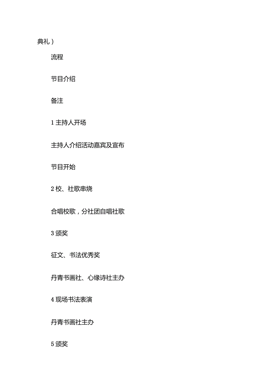 2021年关于文化活动方案模板9篇_第3页