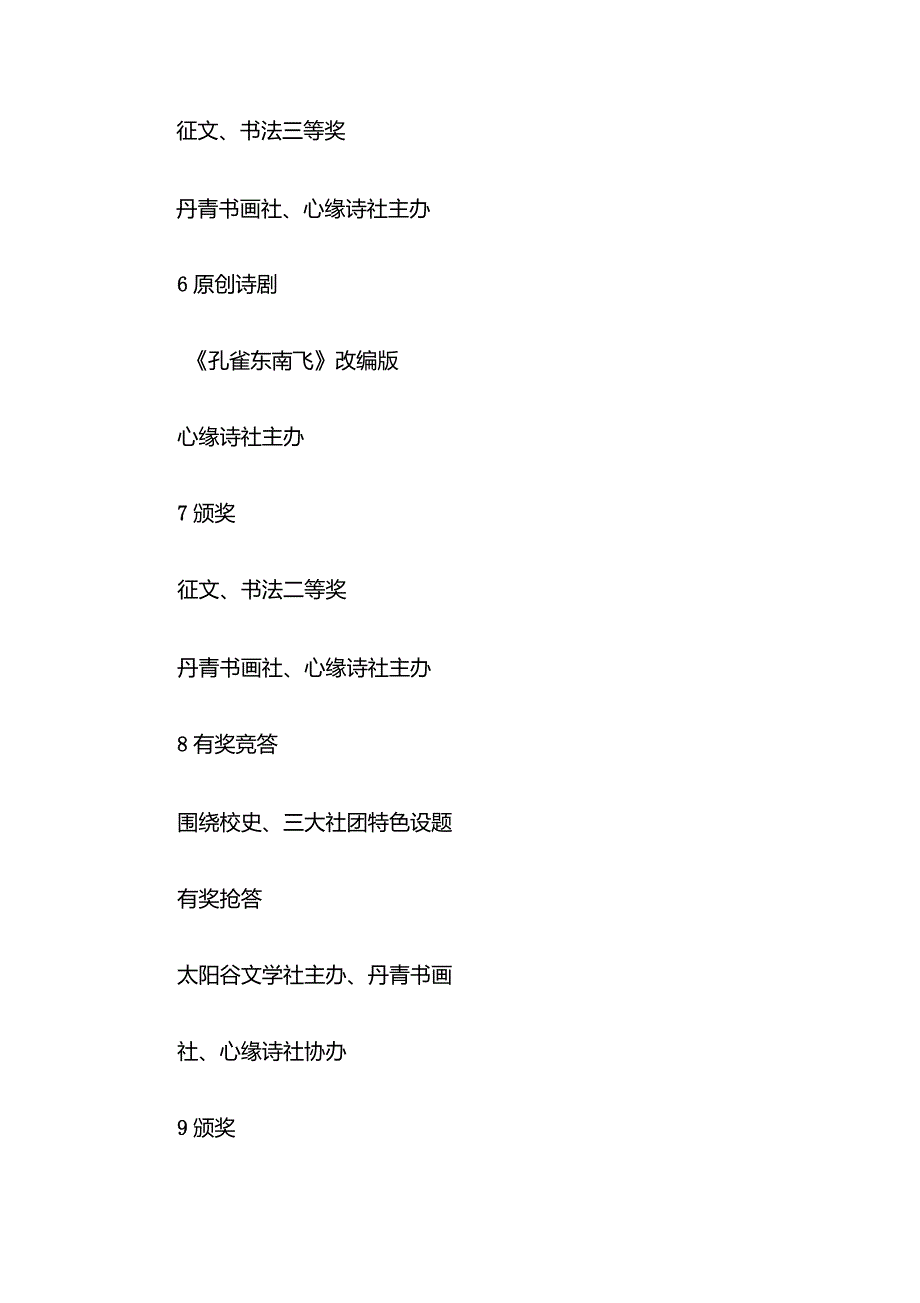 2021年关于文化活动方案模板9篇_第4页