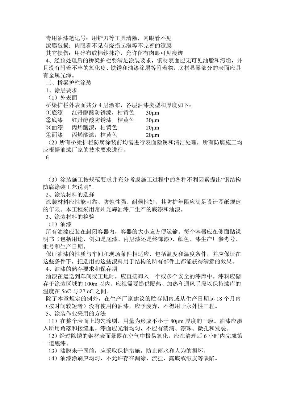 桥梁扶手刷漆施工方案.docx_第5页