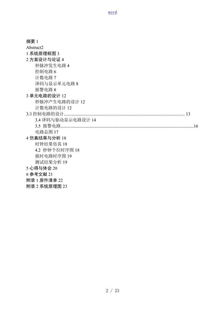 数电课程设计篮球30秒计时器_第2页