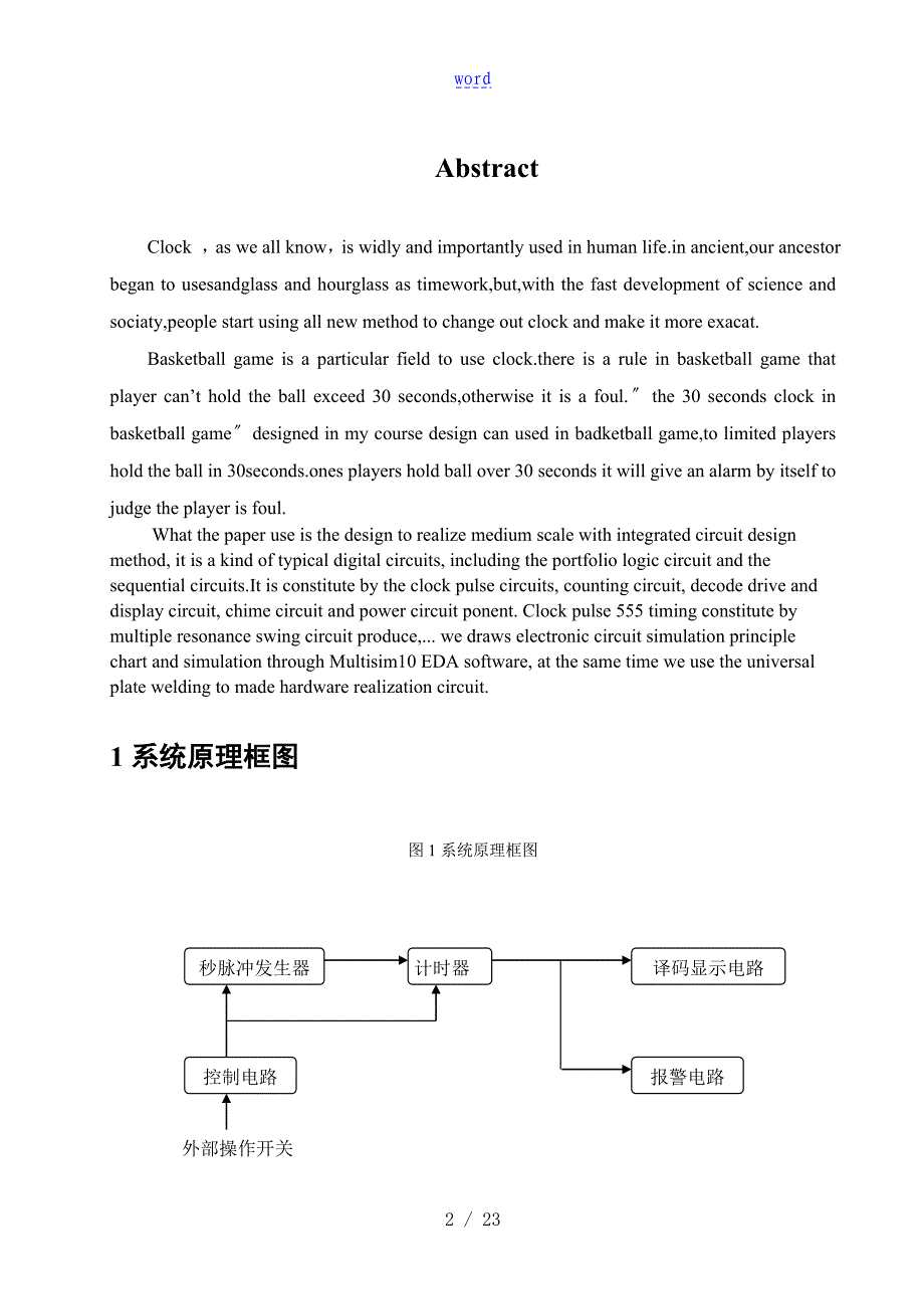 数电课程设计篮球30秒计时器_第4页