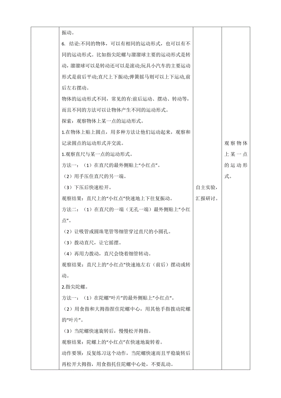 新教材(教科版)小学科学三年级下册第一单元第2课《各种各样的运动》教案_第2页