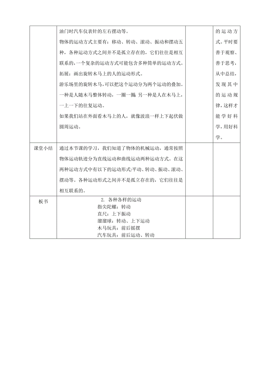 新教材(教科版)小学科学三年级下册第一单元第2课《各种各样的运动》教案_第4页