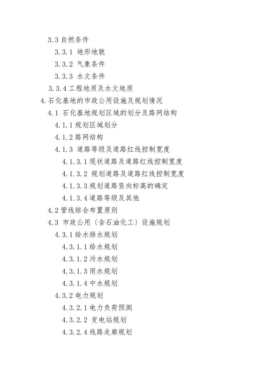 青岛市石化基地产业规划_第4页