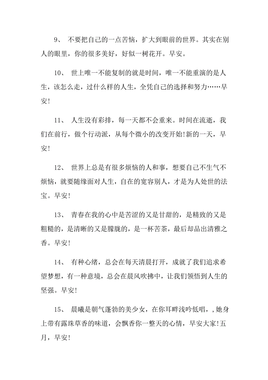 最新早安心语简单一句话_第2页