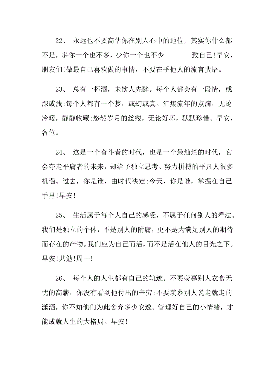 最新早安心语简单一句话_第4页