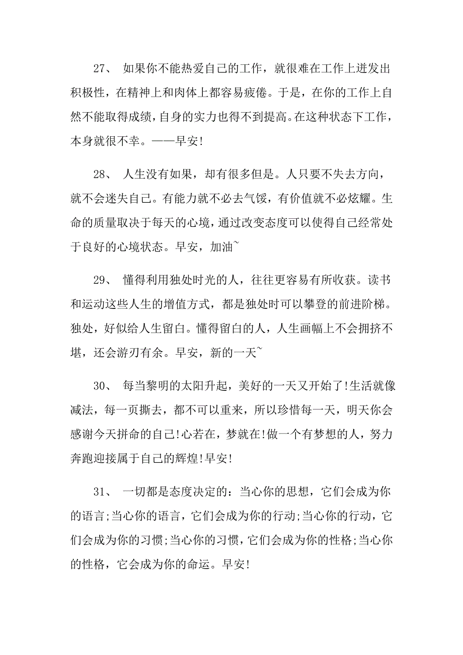 最新早安心语简单一句话_第5页