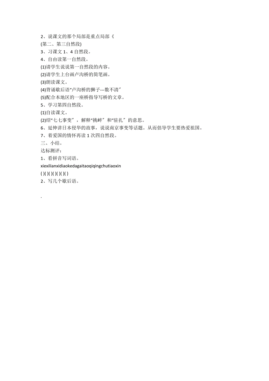三年级上册《卢沟桥的狮子》教案设计_第2页