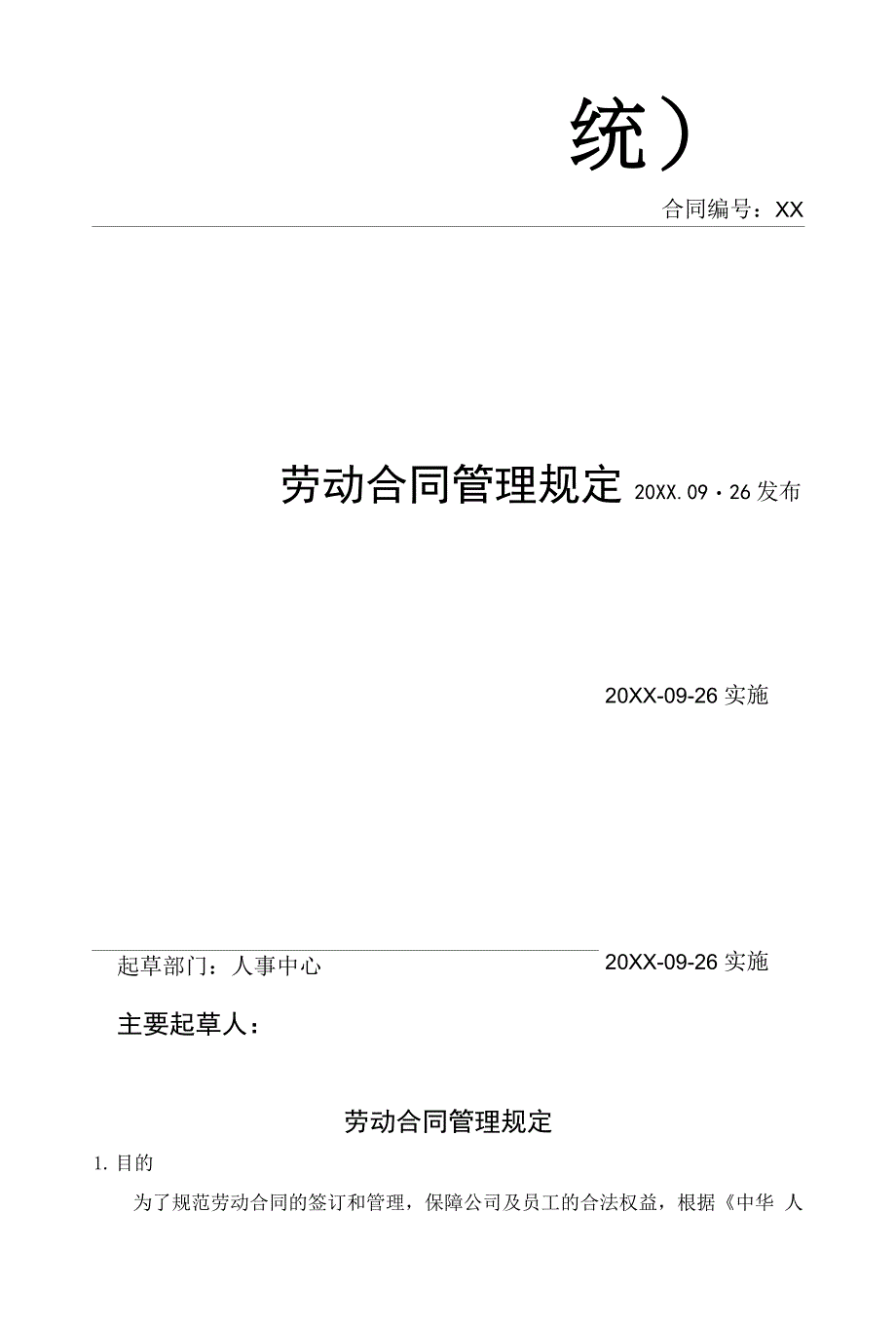 通信公司劳动合同管理规定.docx_第3页