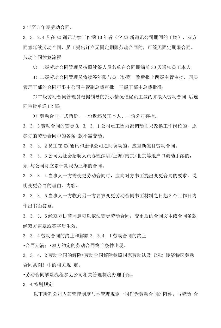 通信公司劳动合同管理规定.docx_第5页