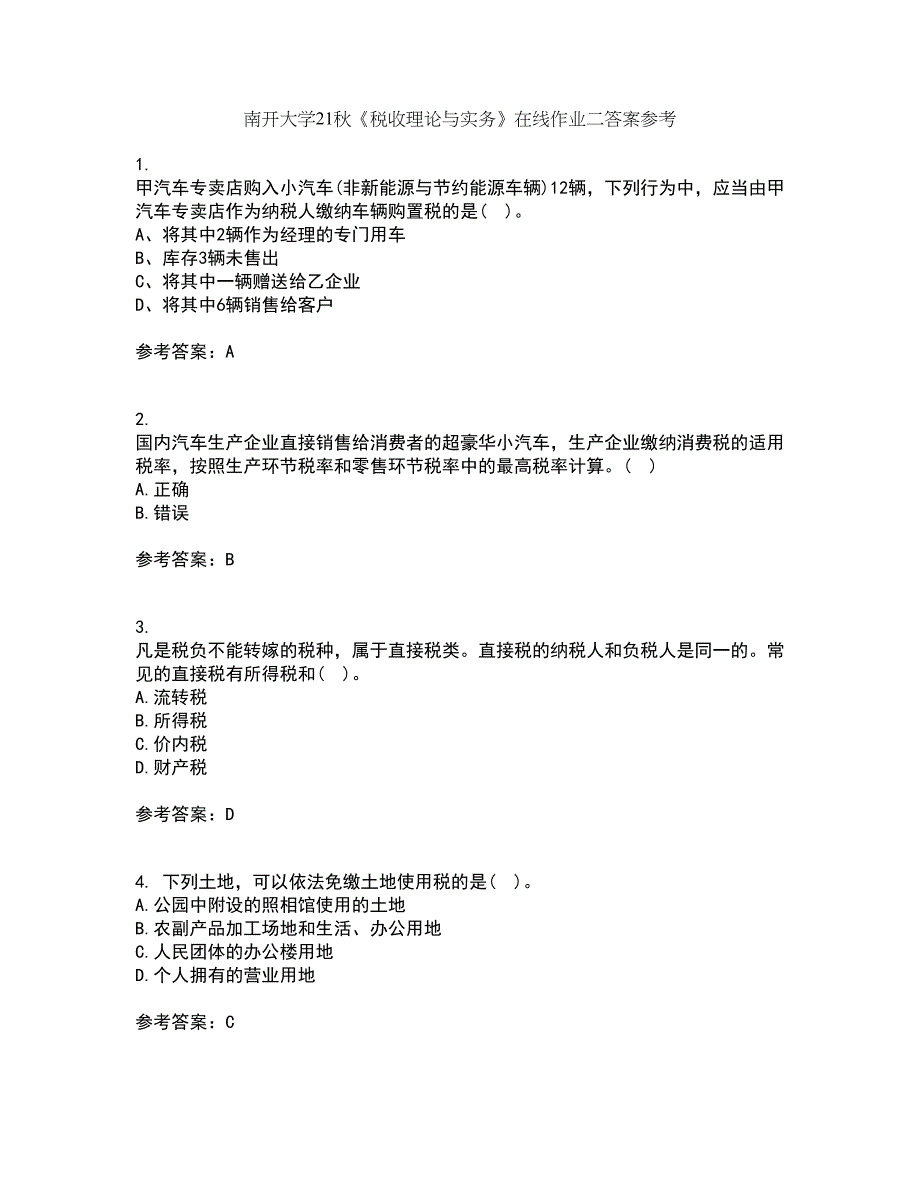 南开大学21秋《税收理论与实务》在线作业二答案参考67_第1页