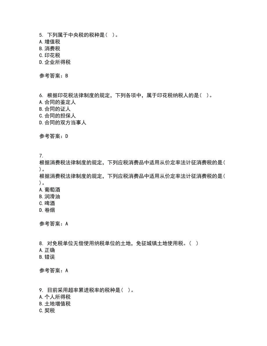 南开大学21秋《税收理论与实务》在线作业二答案参考67_第2页