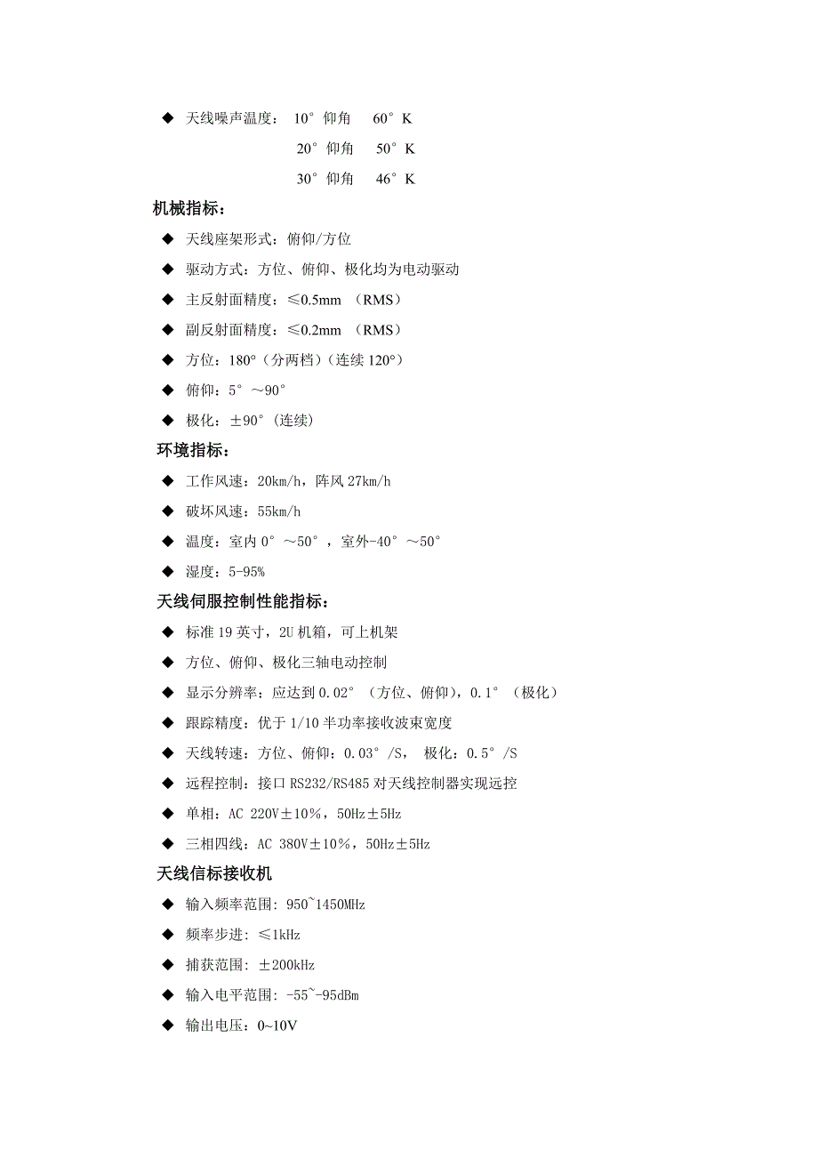 应急指挥车卫星通信系统方案.doc_第4页