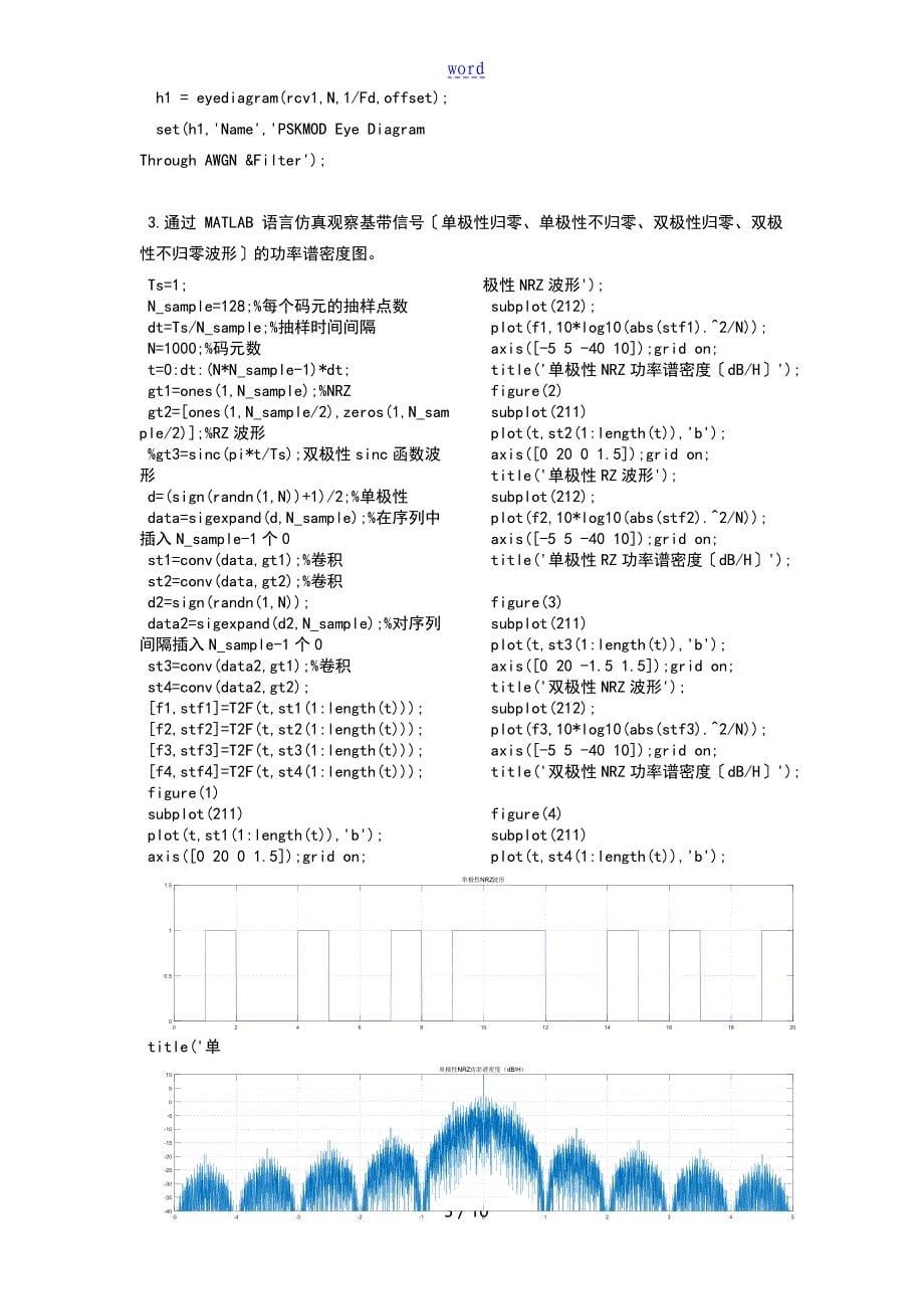 实验2眼图观察测量实验_第5页