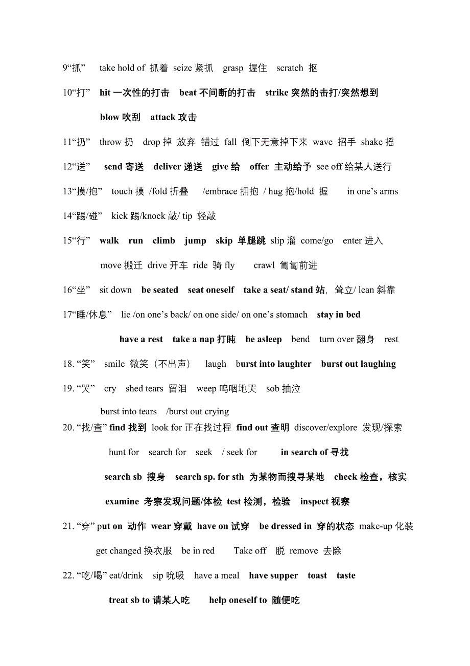 最近几年高考完形填空常用词汇和短语总结.doc_第2页