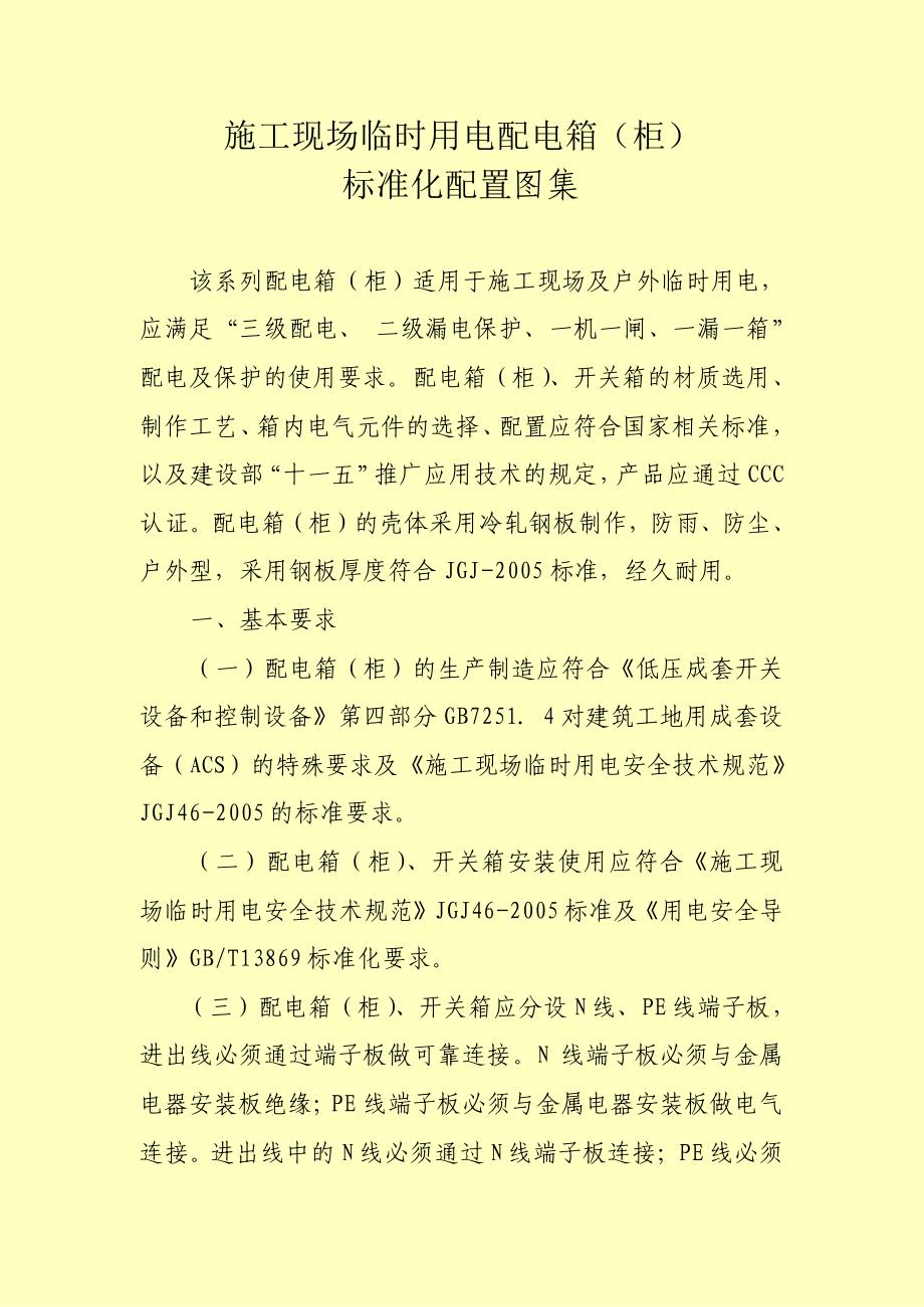 配电箱标准化配置图集课件_第1页