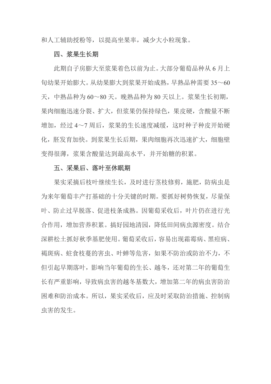 葡萄的年发育周期特性.doc_第3页