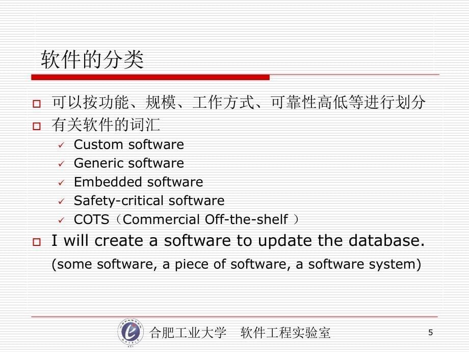 高级软件工程AdvancedSoftwareEngineering_第5页