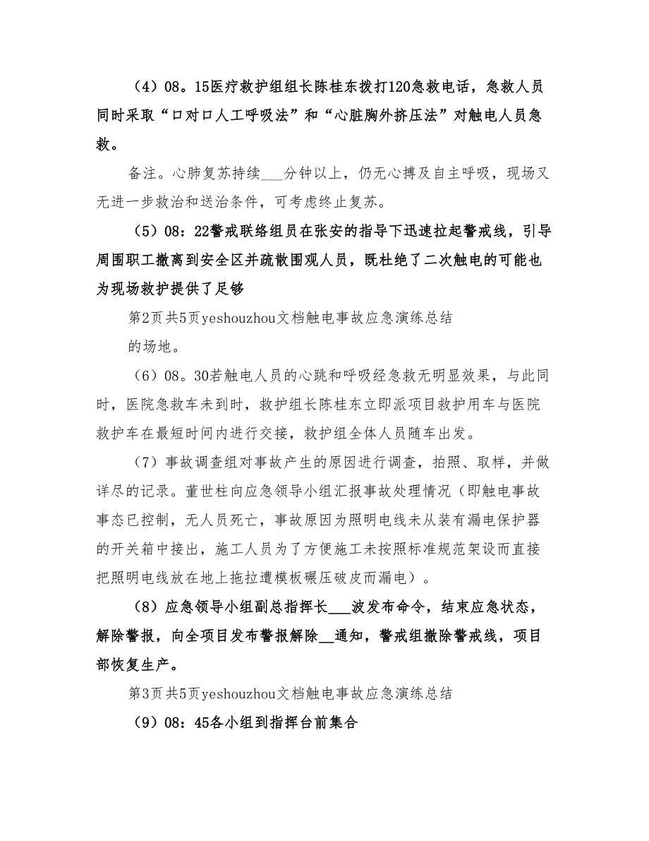 2022年车辆事故应急演练总结范文_第2页