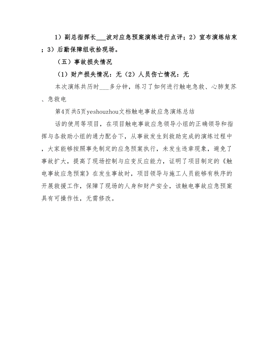 2022年车辆事故应急演练总结范文_第3页