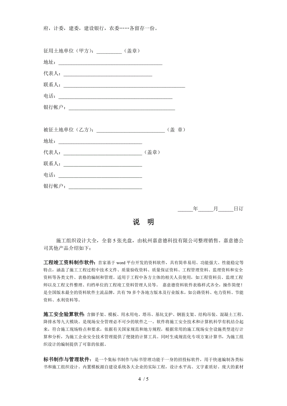 建筑安装工程征用土地合同_第4页