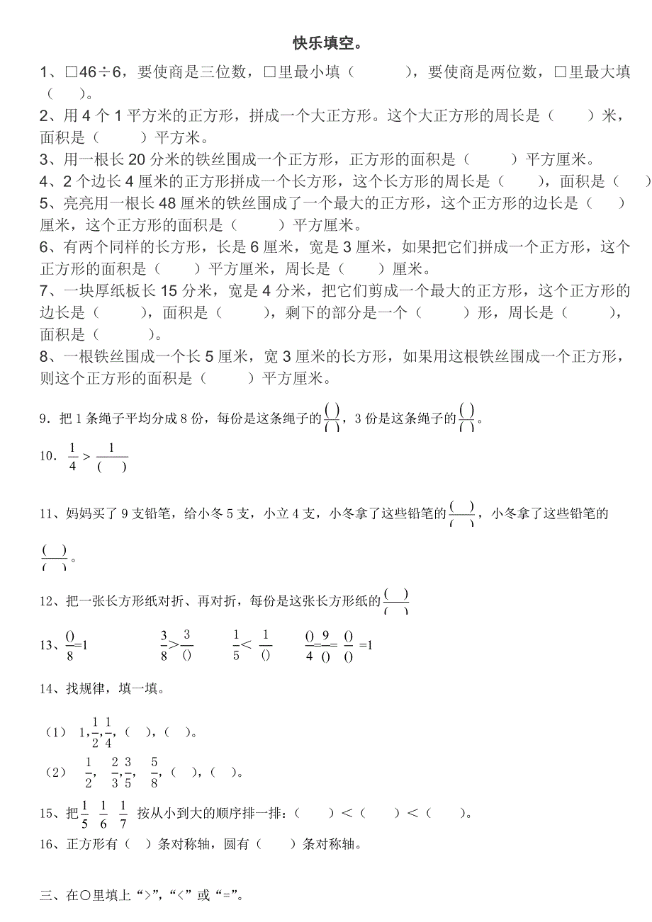 北师大版小学三年级下册数学易错题及难题集锦.doc_第2页