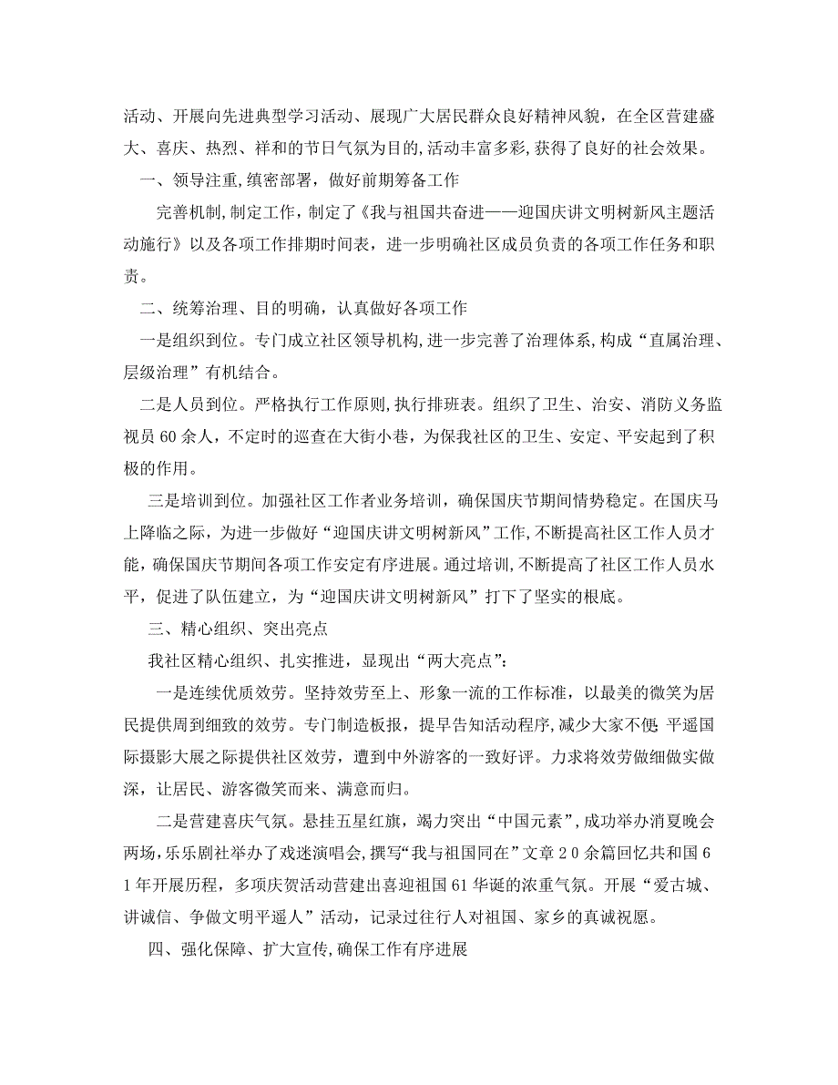 喜迎70周年国庆节活动工作总结报告范文5篇_第2页