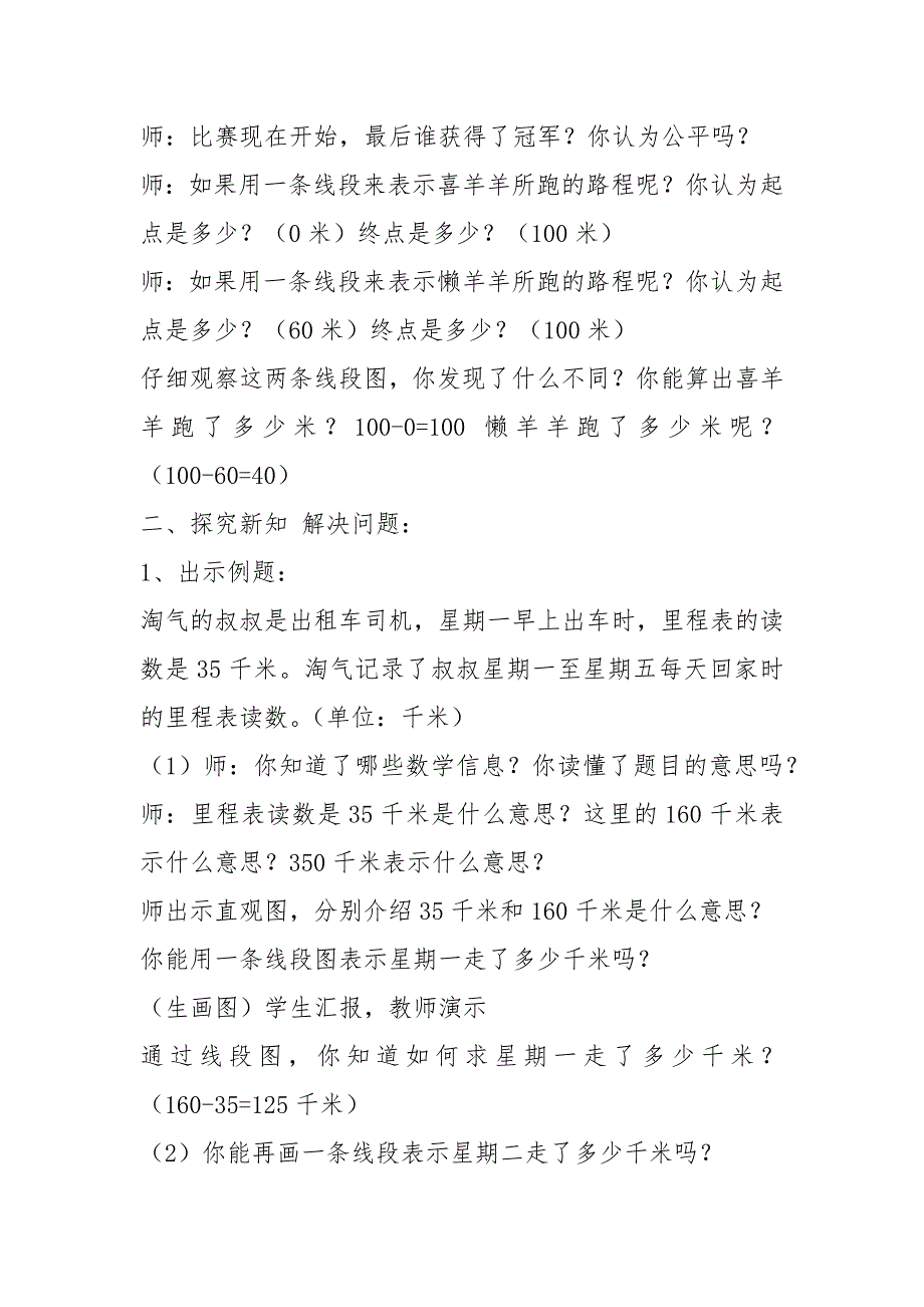 里程表二教学设计（共6篇）_第2页