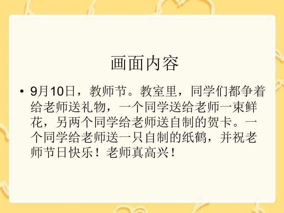 湘教版一年级上册老师您好课件1_第5页