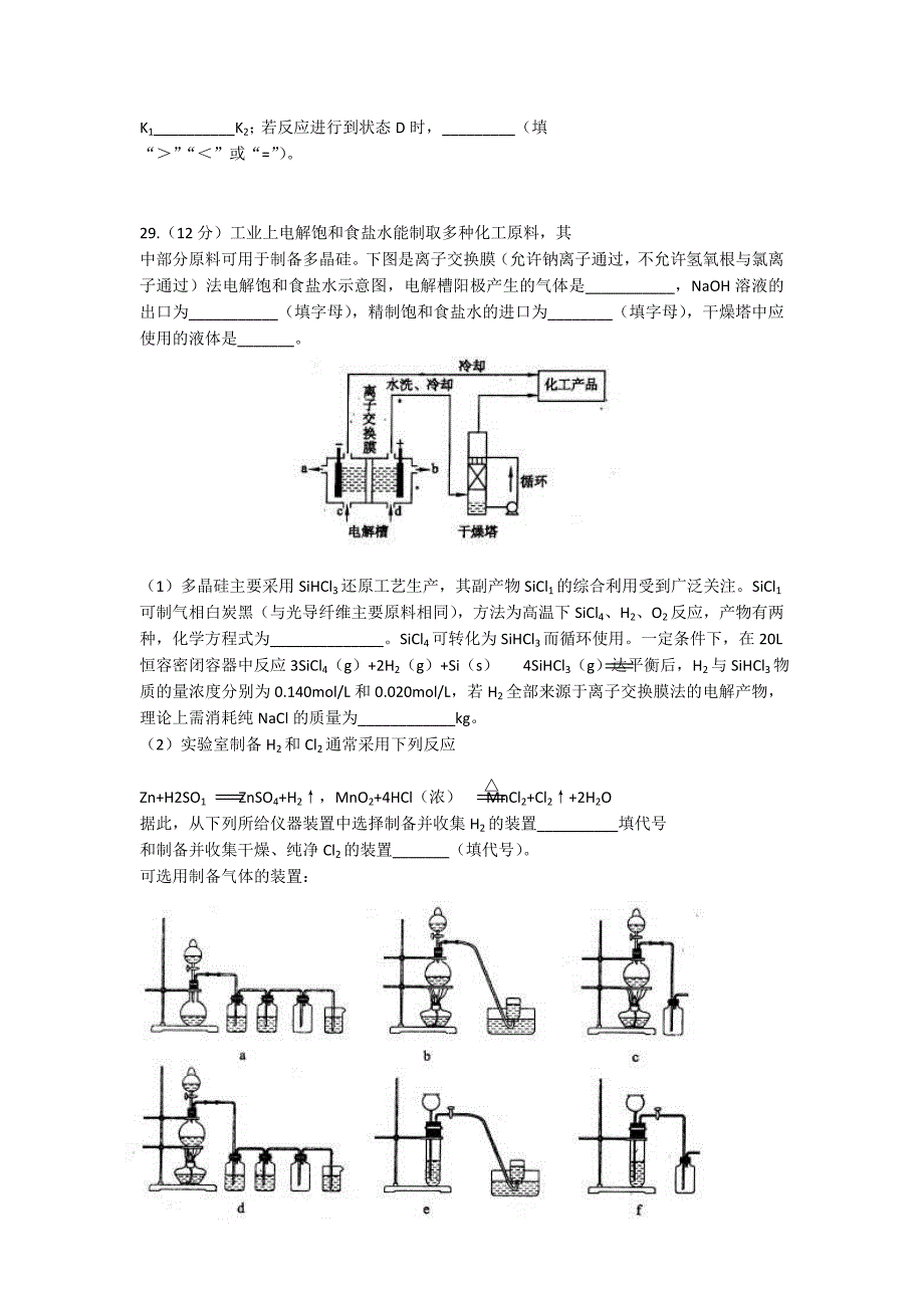 2022年高三5月仿真冲刺试卷（一）化学试题_第3页