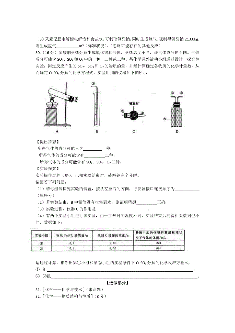 2022年高三5月仿真冲刺试卷（一）化学试题_第4页