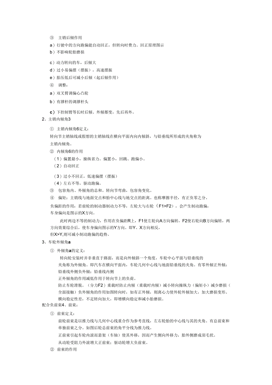 汽车底盘技术状况的检测与诊断_第2页