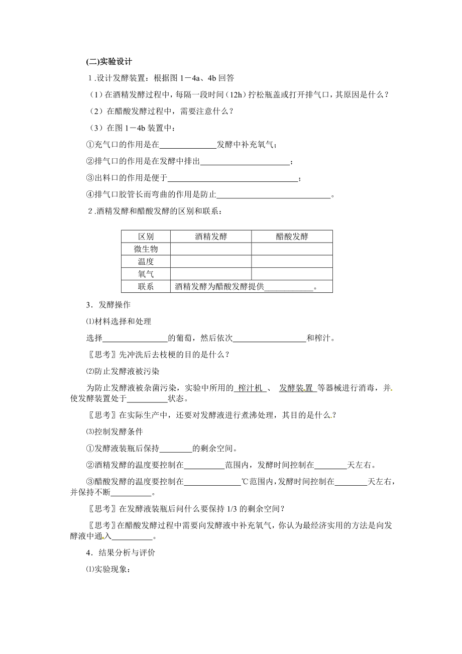 人教版高中生物选修1全册新编学案版本一32课时】_第4页