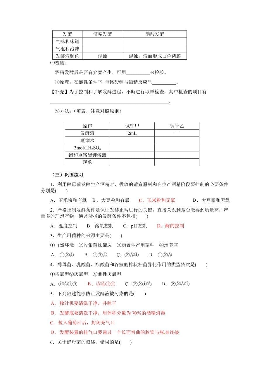 人教版高中生物选修1全册新编学案版本一32课时】_第5页