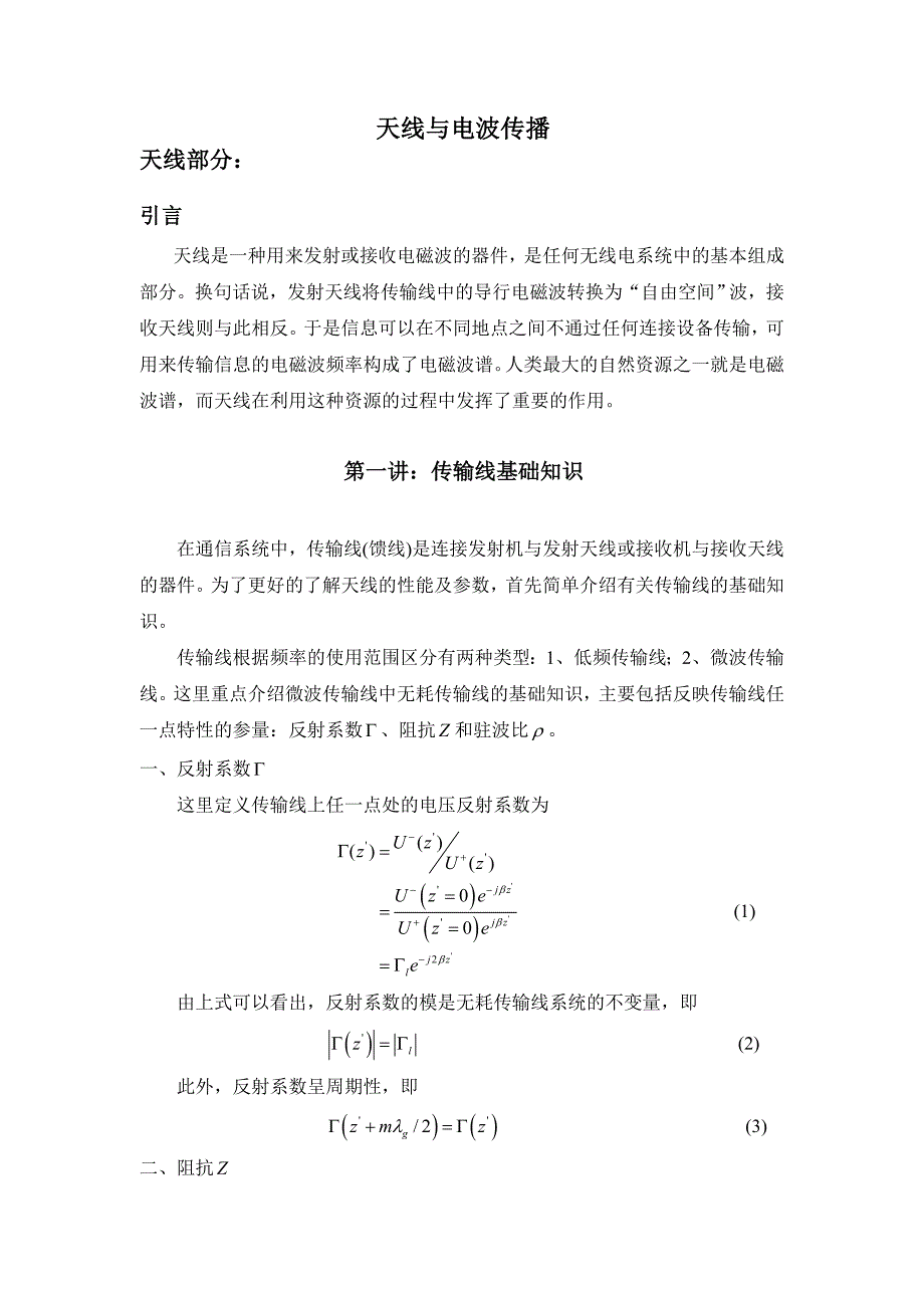 天线与电波传播.doc_第1页