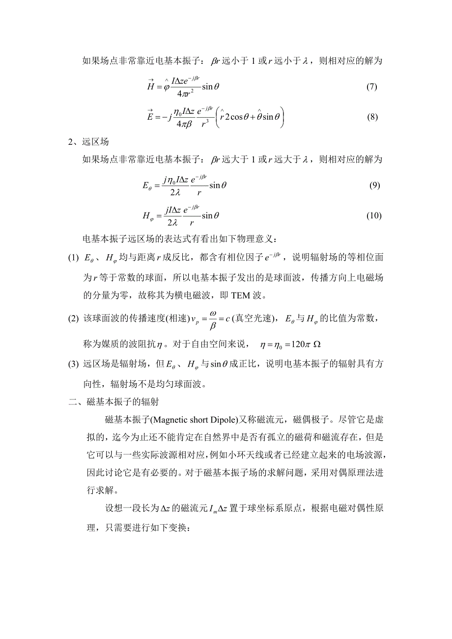 天线与电波传播.doc_第4页