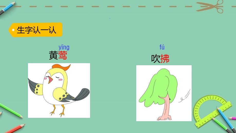 二年级下册语文第1课古诗二首课件_第3页