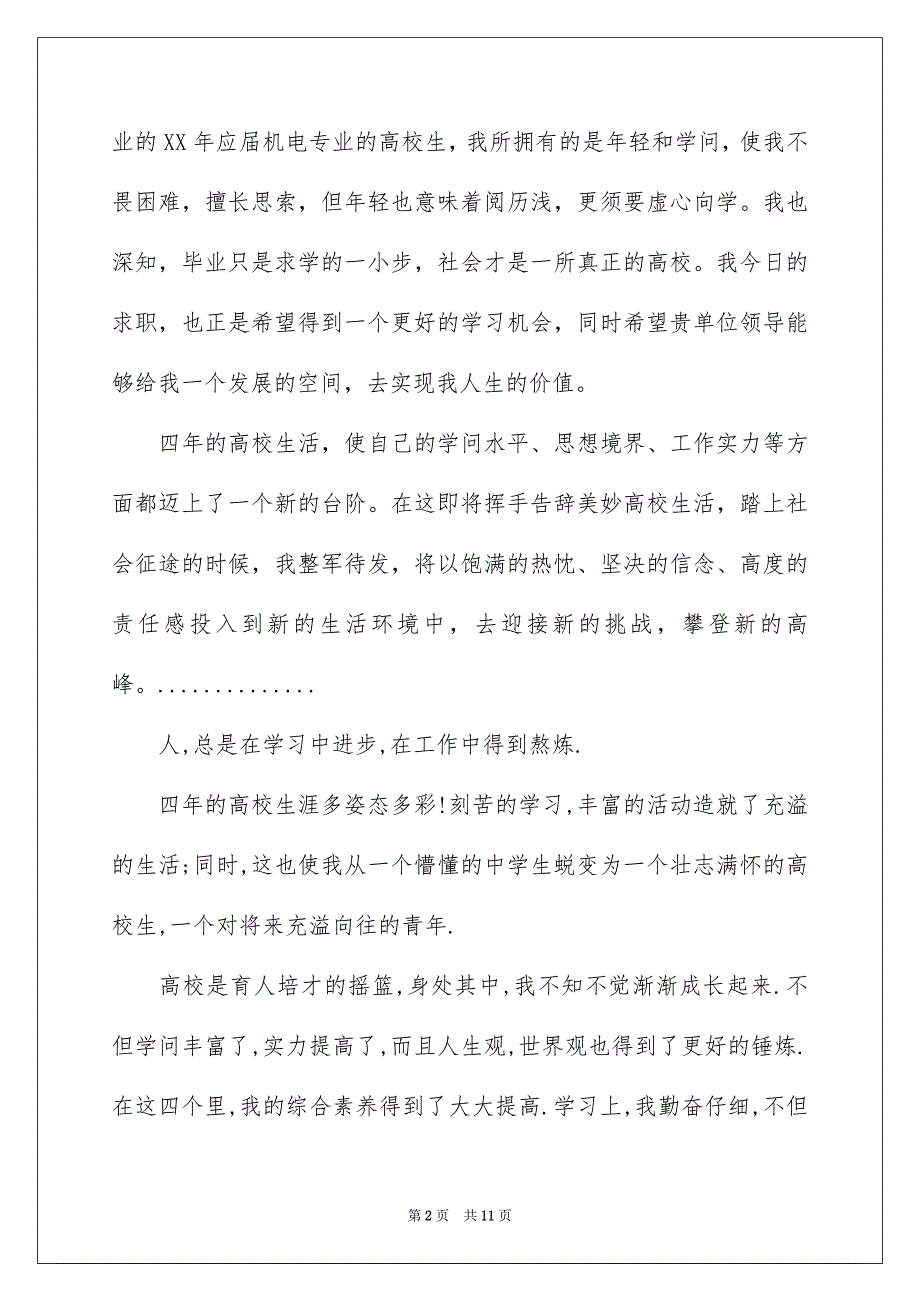 有关高校毕业生自我鉴定范文汇编四篇_第2页