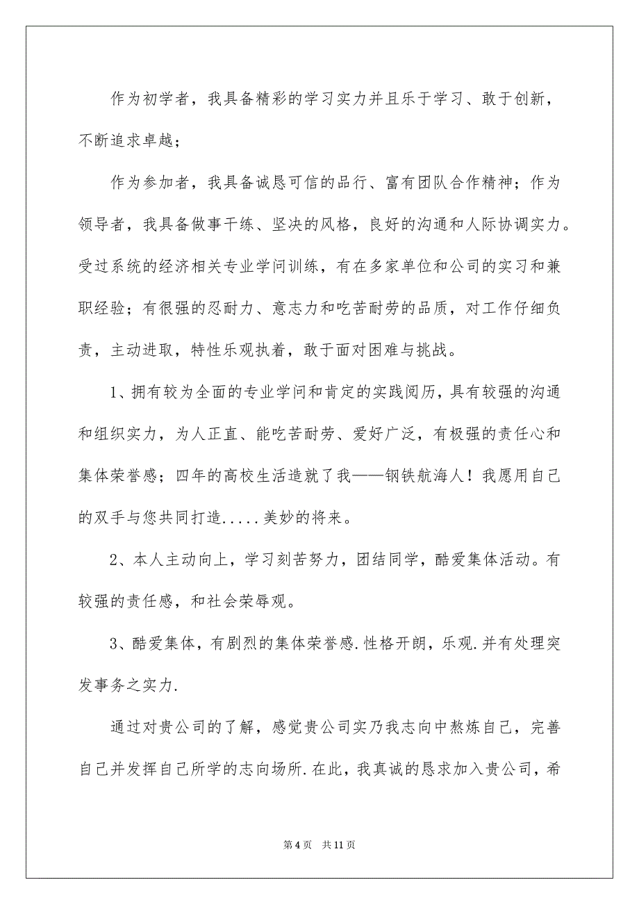 有关高校毕业生自我鉴定范文汇编四篇_第4页