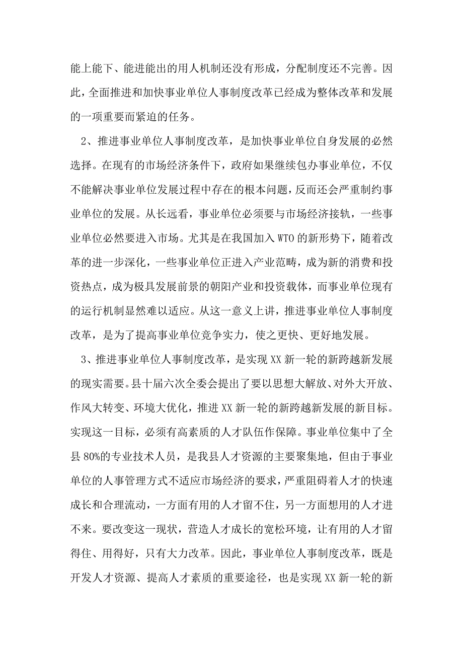 在全县事业单位人事制度改革工作会议上的讲话_第2页