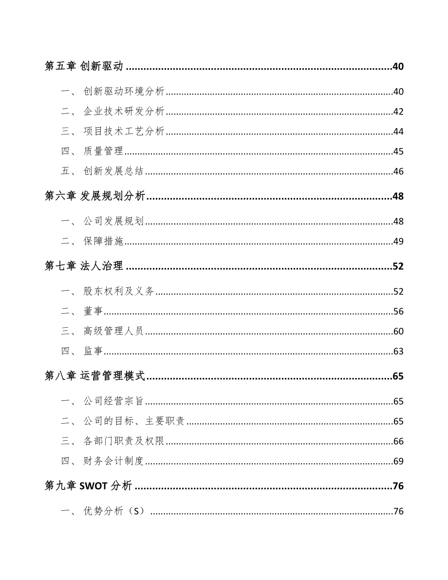 年产xxx套分析仪器项目商业计划书_第3页