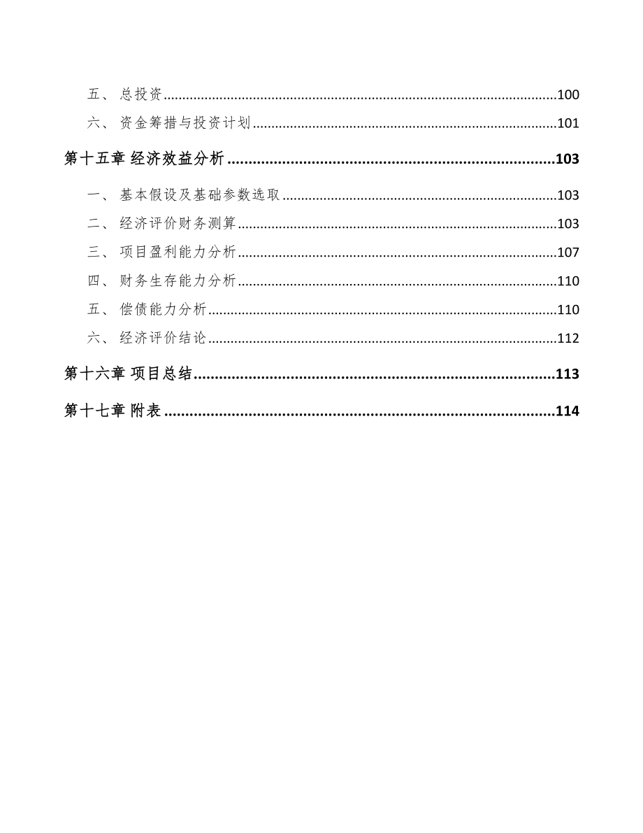 年产xxx套分析仪器项目商业计划书_第5页